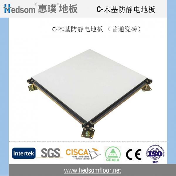 惠璞木基防靜電地板-10mm普通瓷磚 惠璞木基防靜電地板-10mm普通瓷磚