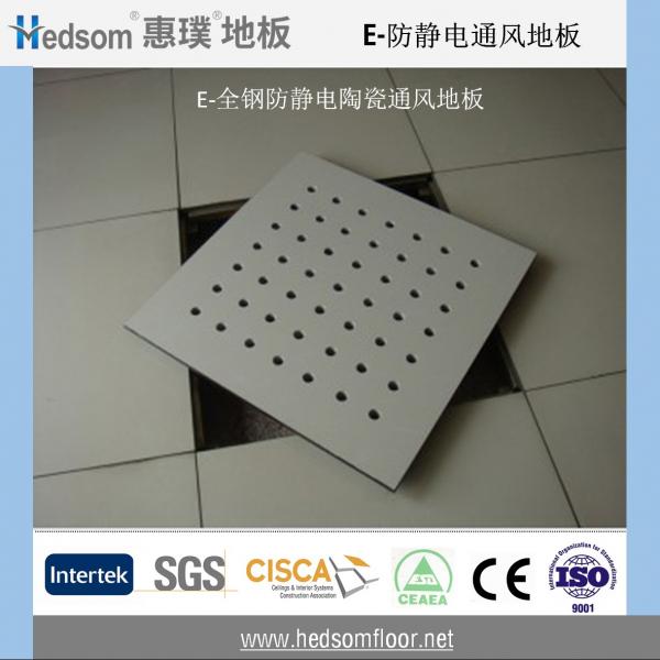 惠璞全鋼陶瓷通風(fēng)地板 惠璞全鋼陶瓷通風(fēng)地板