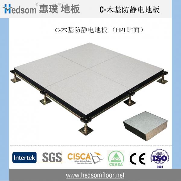 惠璞木基防靜電地板-HPL貼面
惠璞木基防靜電地板-HPL貼面