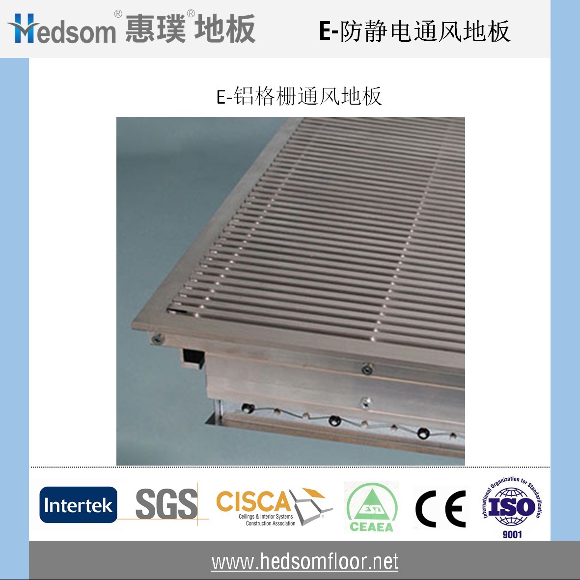 惠璞全鋁防靜電通風地板-格柵地板 惠璞全鋁防靜電通風地板-格柵地板