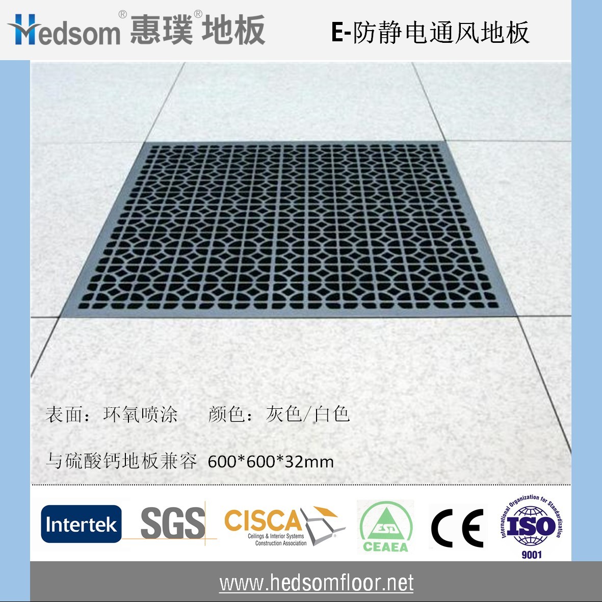 惠璞全鋁通風防靜電地板-環(huán)氧噴涂 惠璞全鋁通風防靜電地板-環(huán)氧噴涂