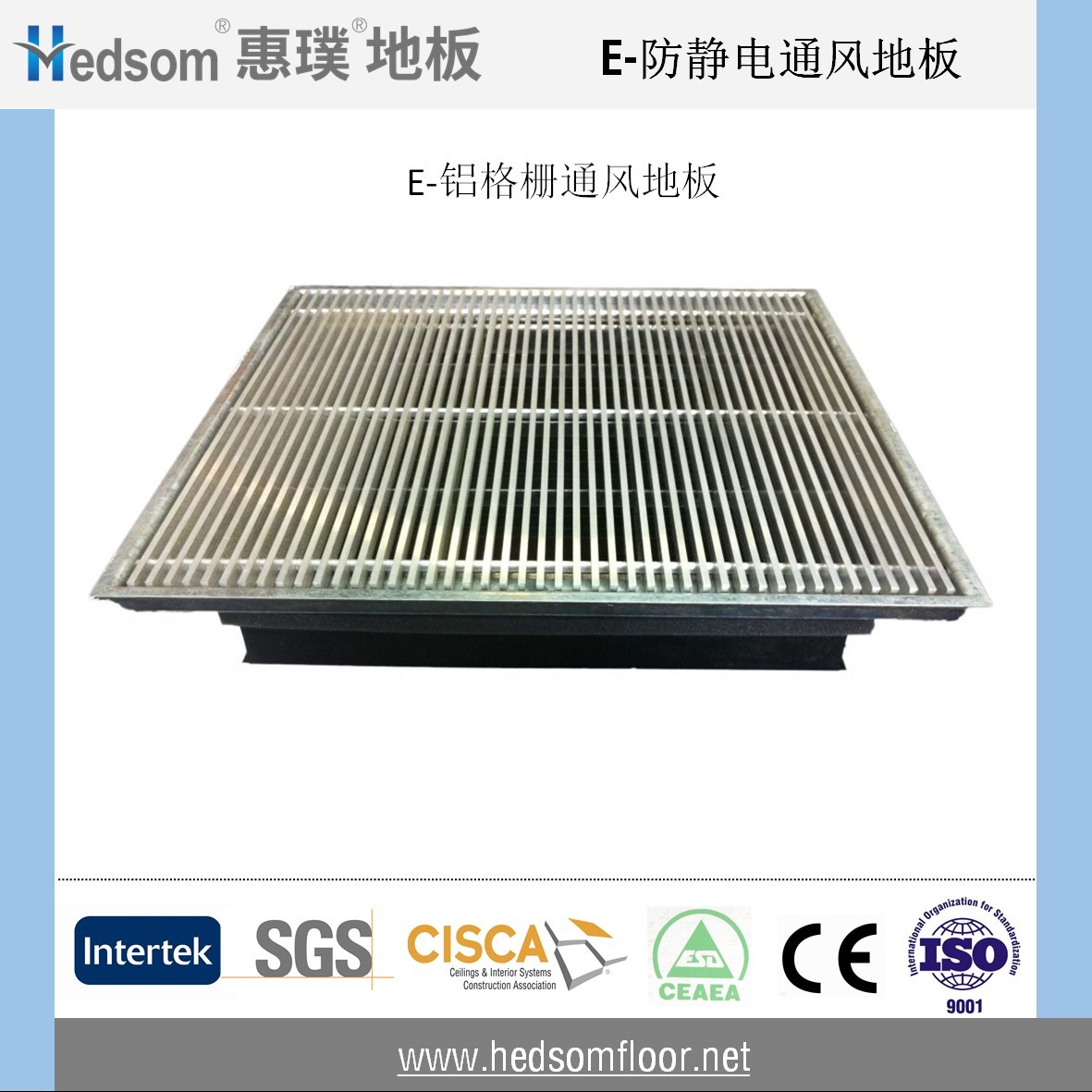 惠璞全鋁防靜電通風地板-格柵地板
惠璞全鋁防靜電通風地板-格柵地板