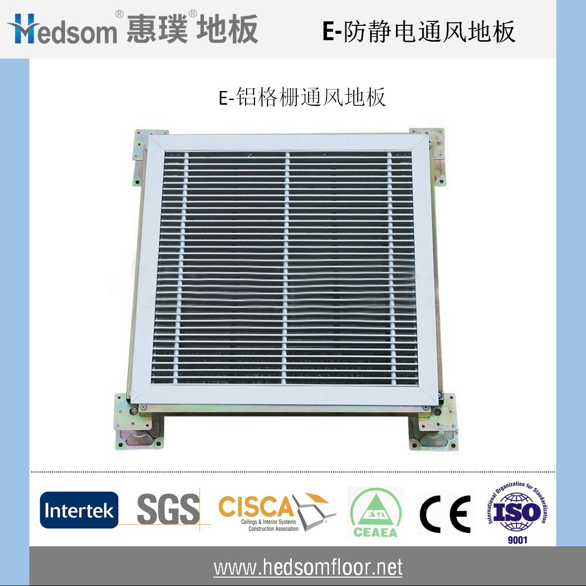 惠璞全鋁防靜電通風地板-格柵地板
惠璞全鋁防靜電通風地板-格柵地板