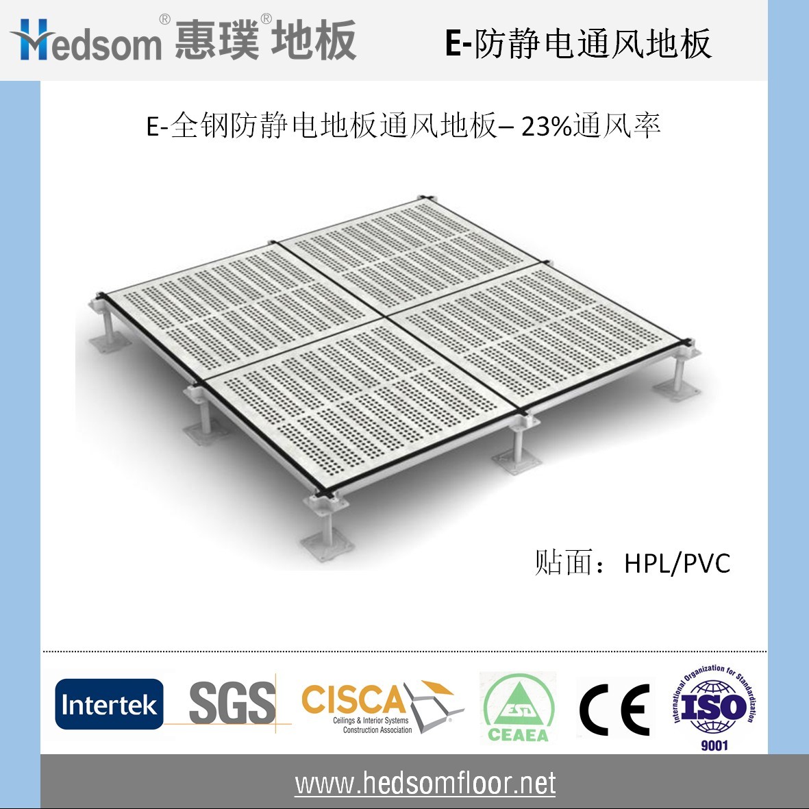 惠璞全鋼防靜電通風(fēng)地板-23%通風(fēng)率
惠璞全鋼防靜電通風(fēng)地板-23%通風(fēng)率