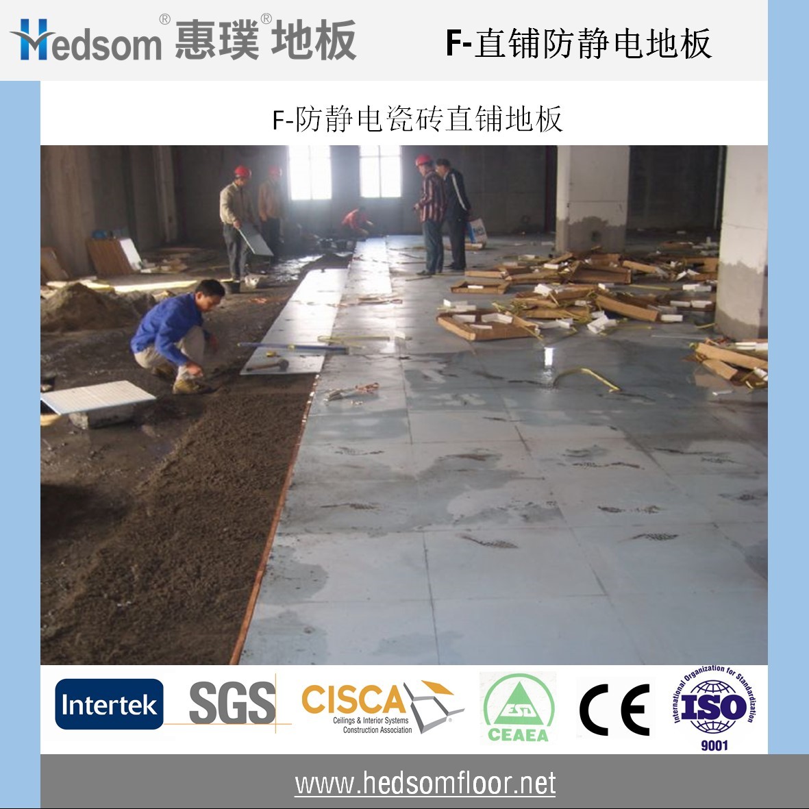 惠璞防靜電瓷磚直鋪地板