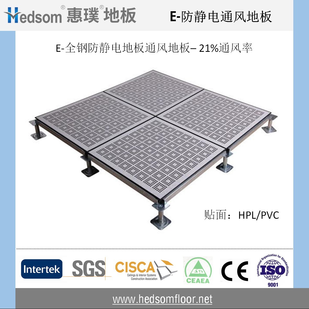 惠璞全鋼防靜電通風地板-21%通風率
惠璞全鋼防靜電通風地板-21%通風率