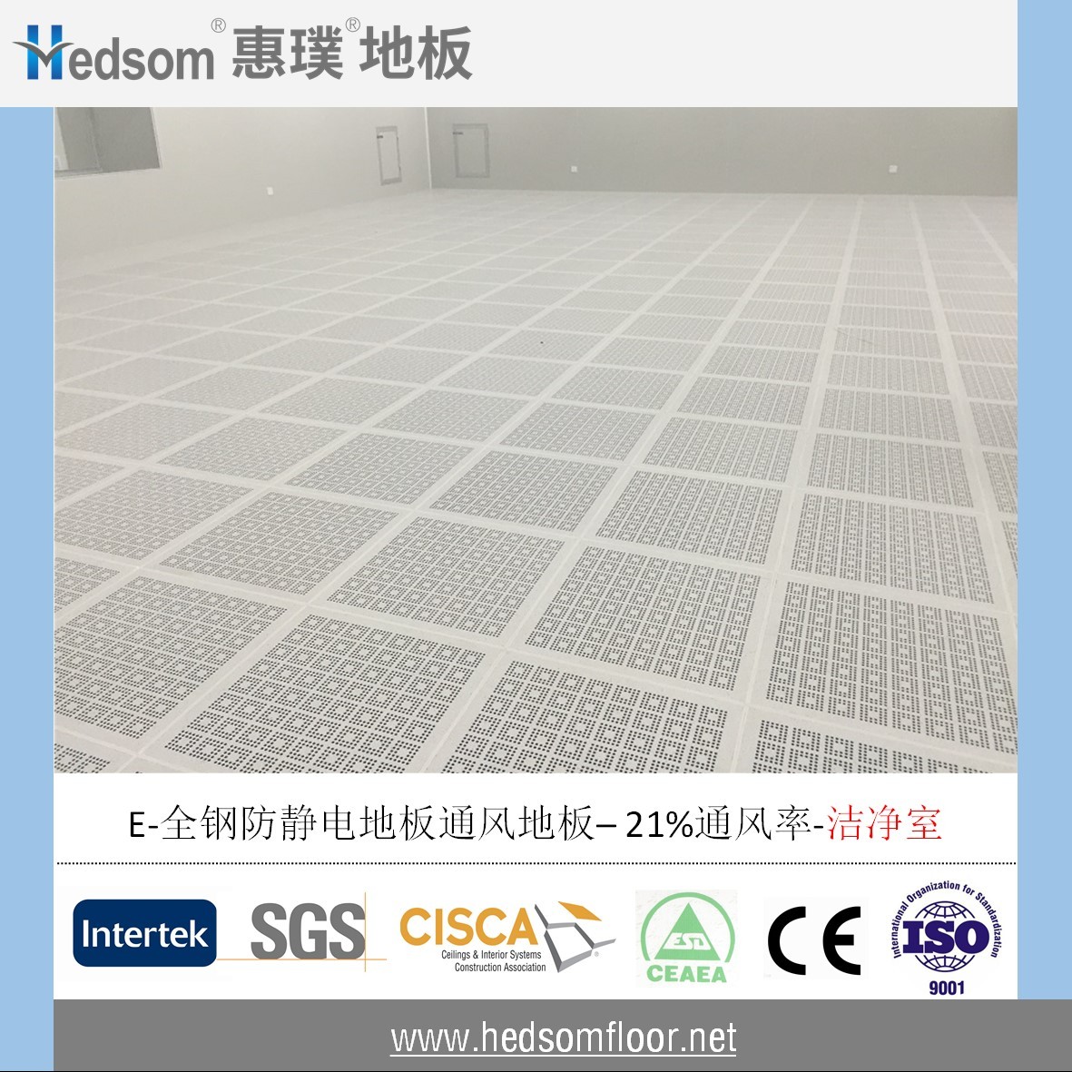 惠璞全鋼防靜電通風地板-21%通風率 惠璞全鋼防靜電通風地板-21%通風率