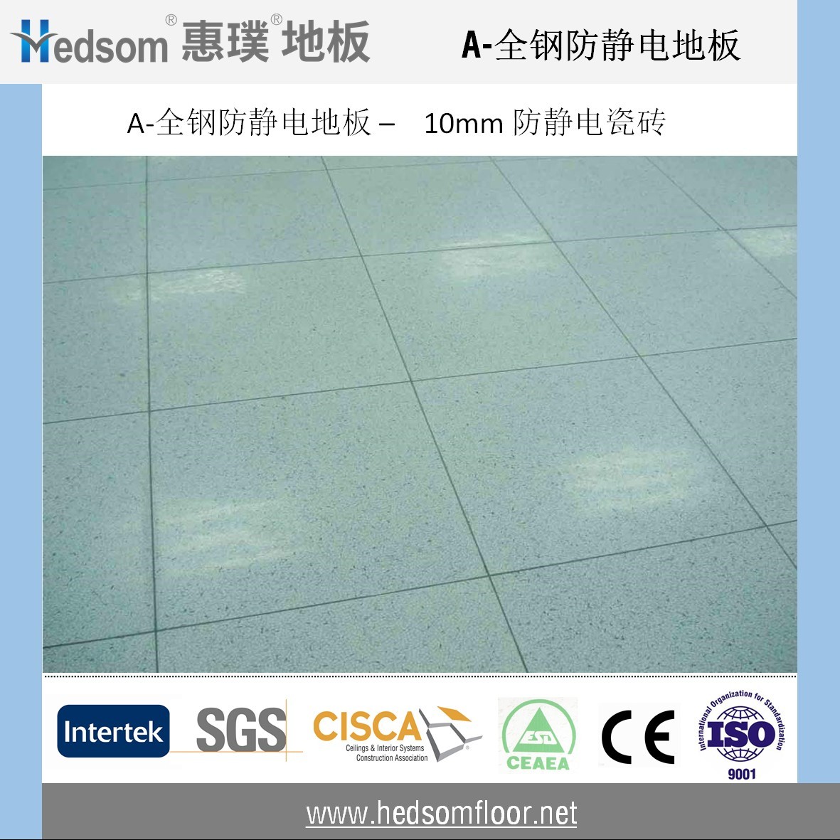 惠璞全鋼防靜電地板-10mm防靜電陶瓷貼面
惠璞全鋼防靜電地板-10mm防靜電陶瓷貼面