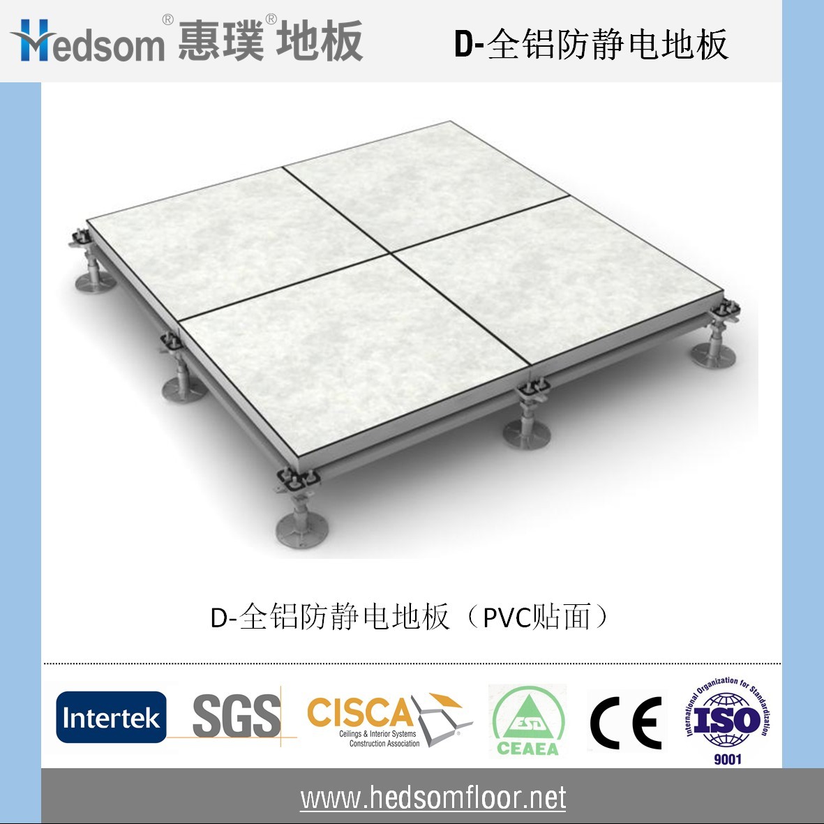 惠璞全鋁防靜電地板-PVC貼面
惠璞全鋁防靜電地板-PVC貼面